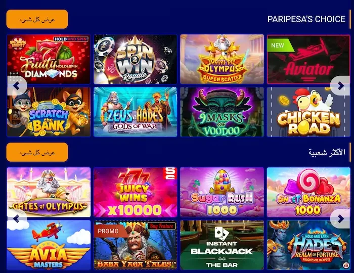 paripesa-qa.com games